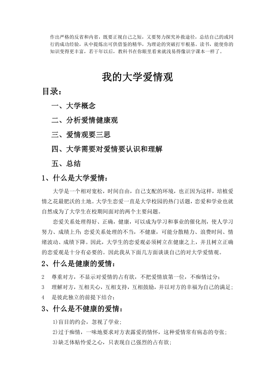 《给教师的建议》读后感(10).doc_第2页