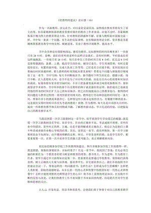 《给教师的建议》读后感(10).doc