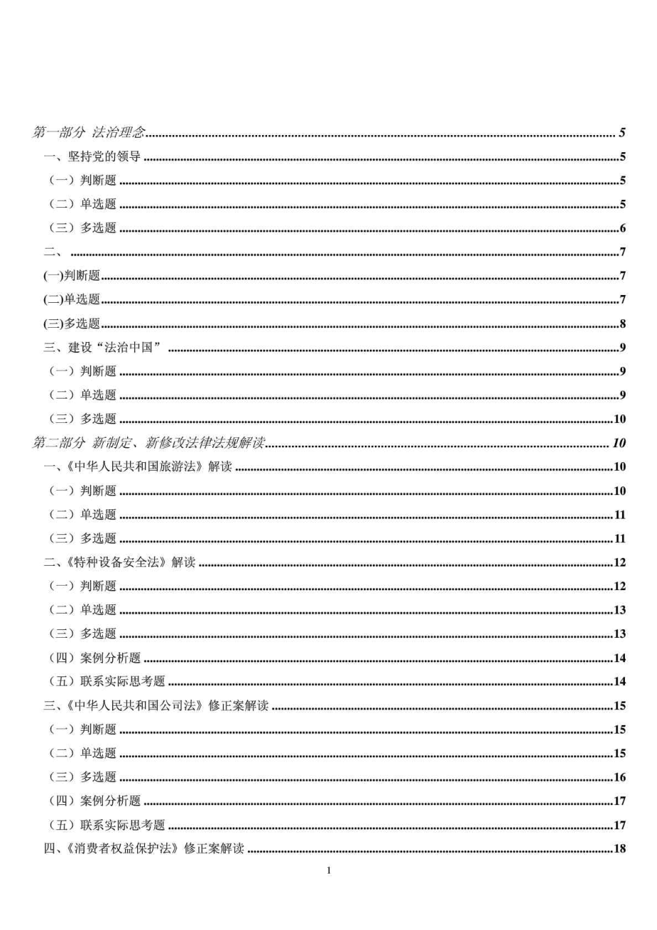 湖南省六五普法考试网考题库及答案.doc_第1页