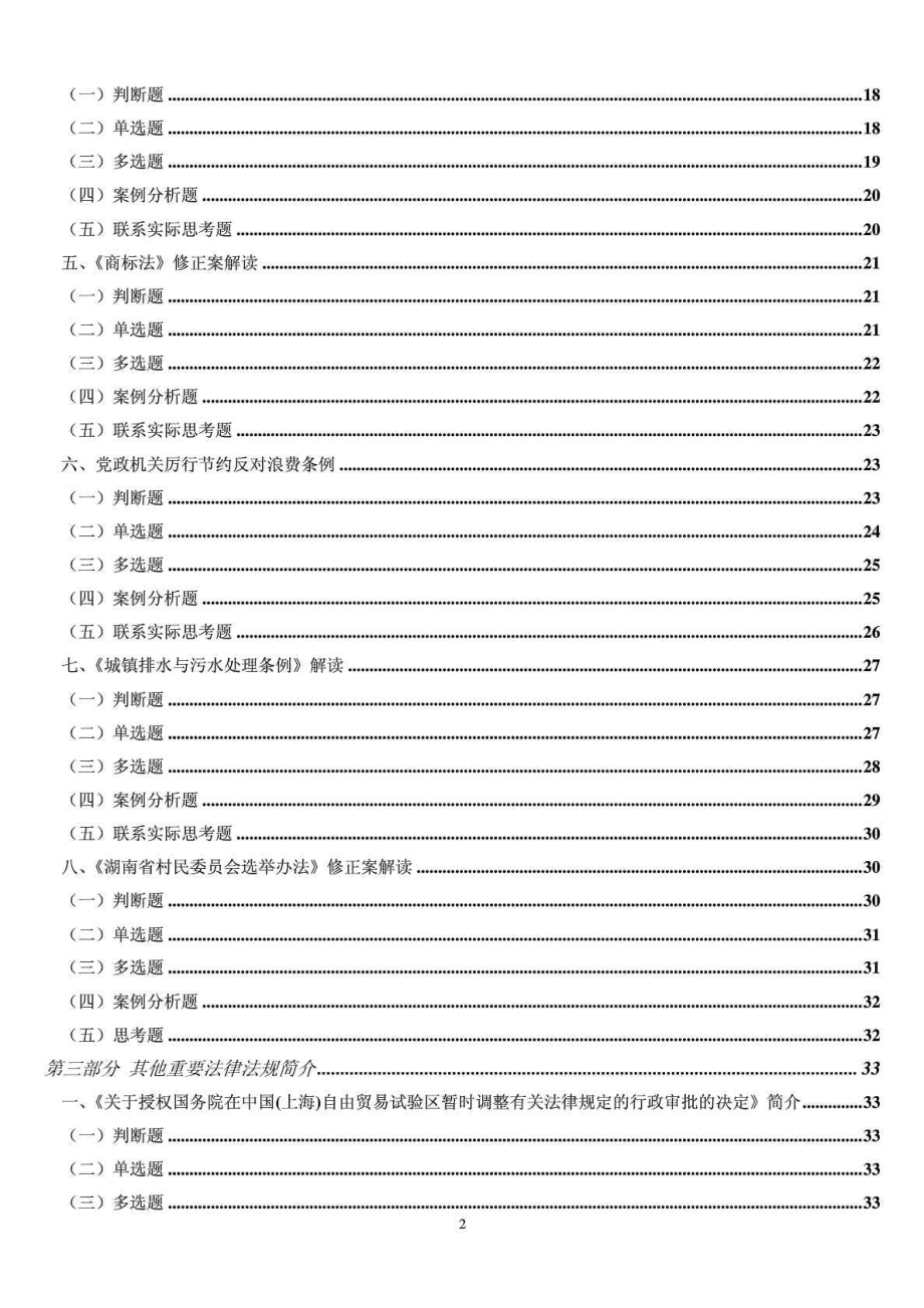 湖南省六五普法考试网考题库及答案.doc_第2页