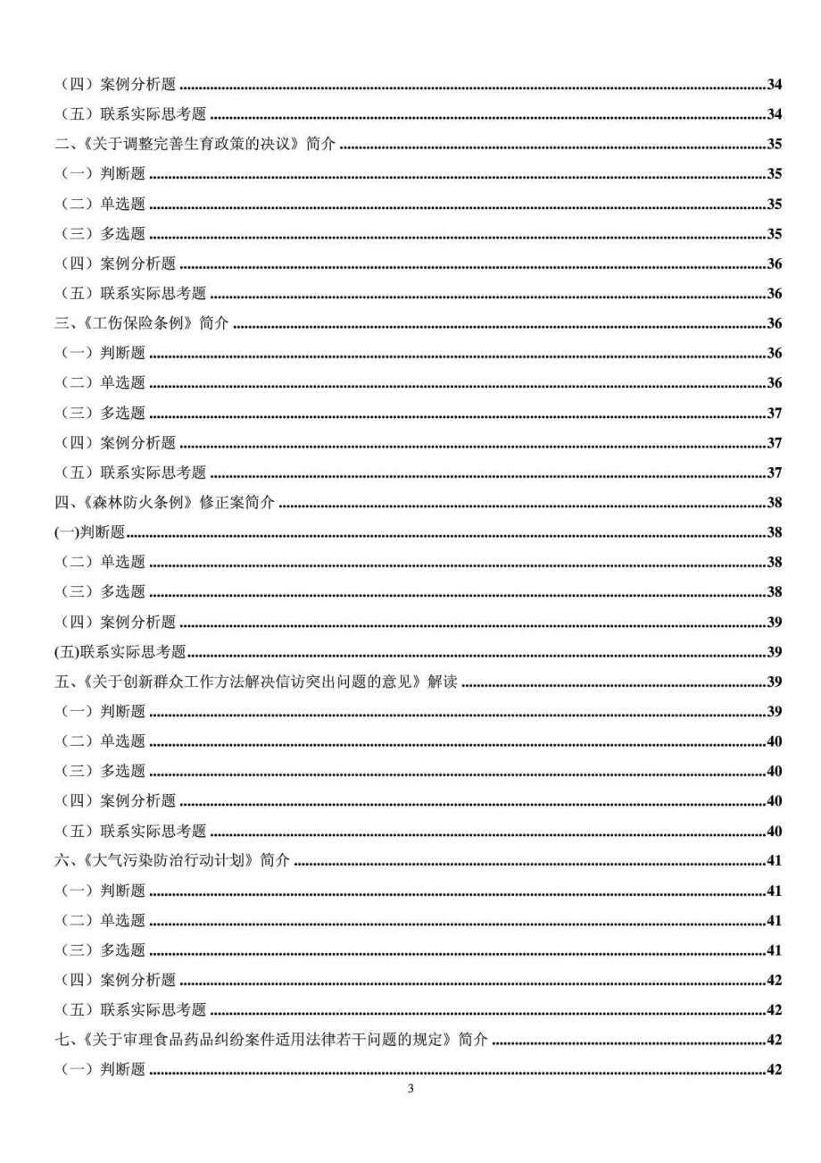 湖南省六五普法考试网考题库及答案.doc_第3页