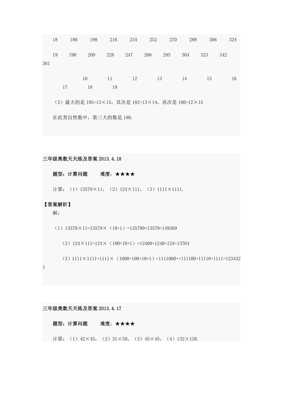 三级奥数天天练及答案actt.doc_第2页