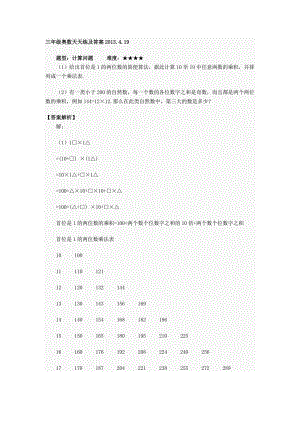 三级奥数天天练及答案actt.doc