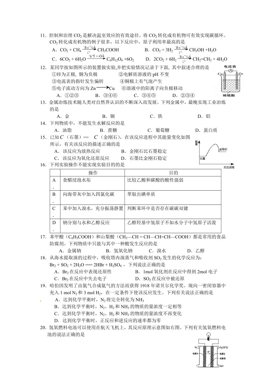 高一下学期期末考试试题.doc_第2页