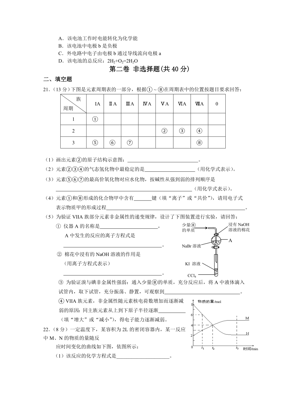 高一下学期期末考试试题.doc_第3页