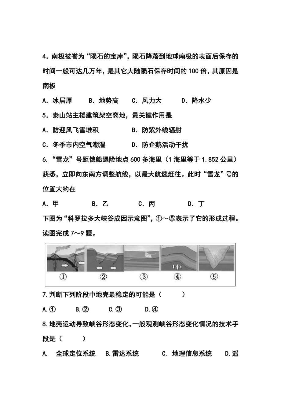 江西省南昌市高三第二次模拟考试地理试题及答案.doc_第3页