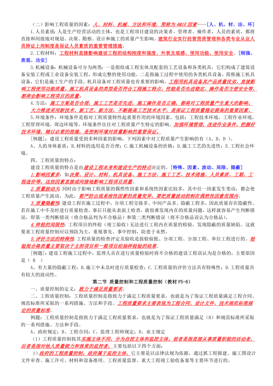 监理工程师考试质量控制笔记整理.doc_第2页