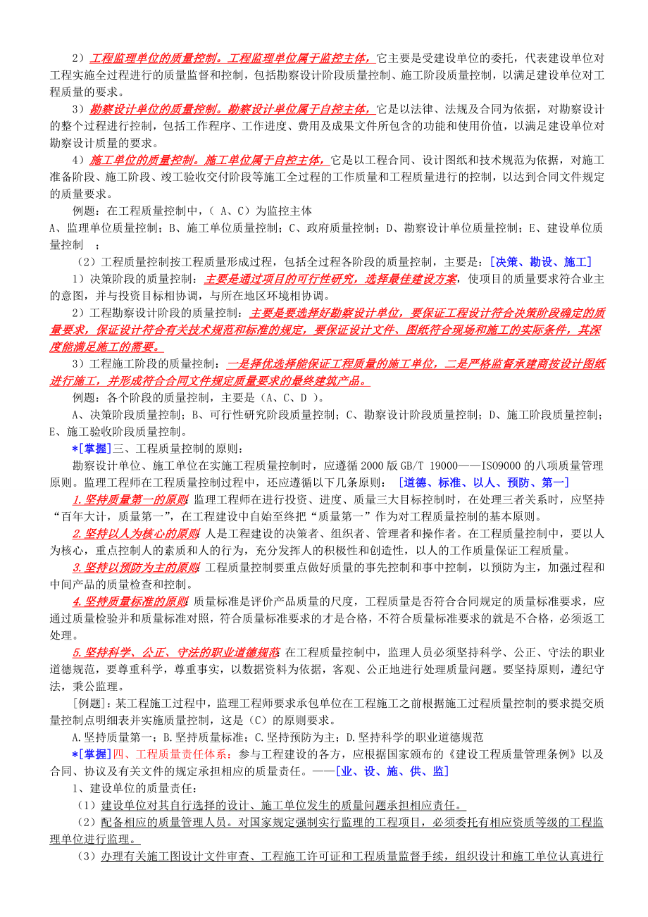 监理工程师考试质量控制笔记整理.doc_第3页