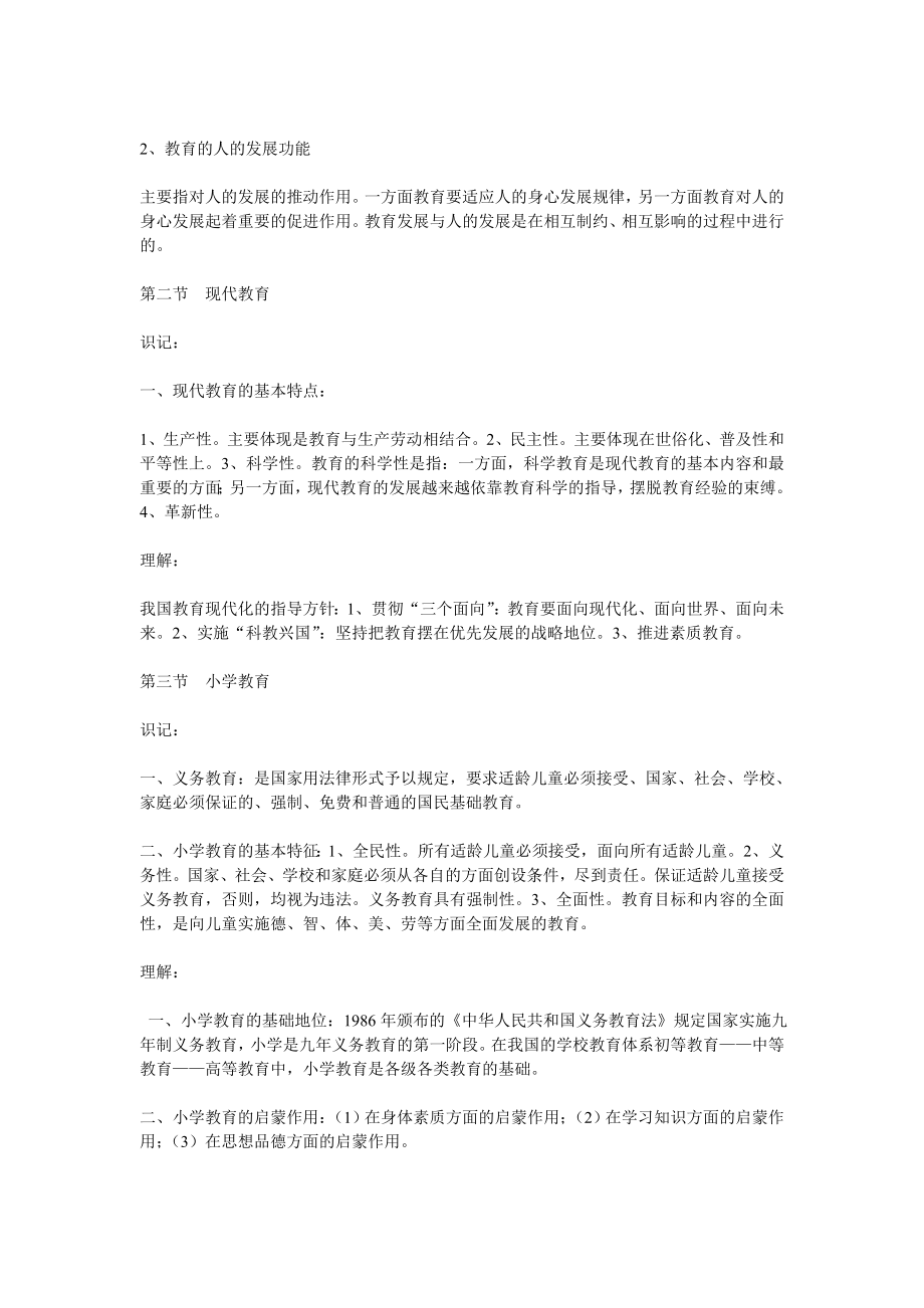 小学教育学考试复习重点.doc_第3页