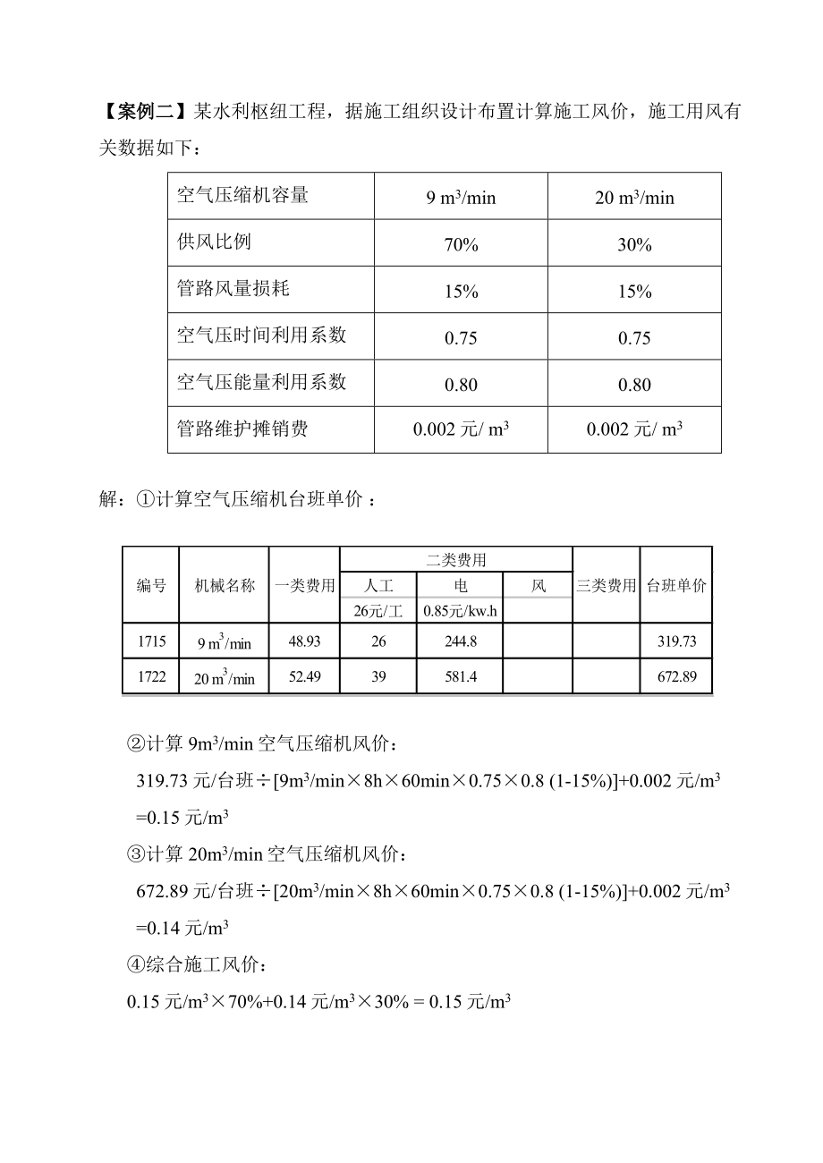 浙江省水利造价员案例题及答案.doc_第2页