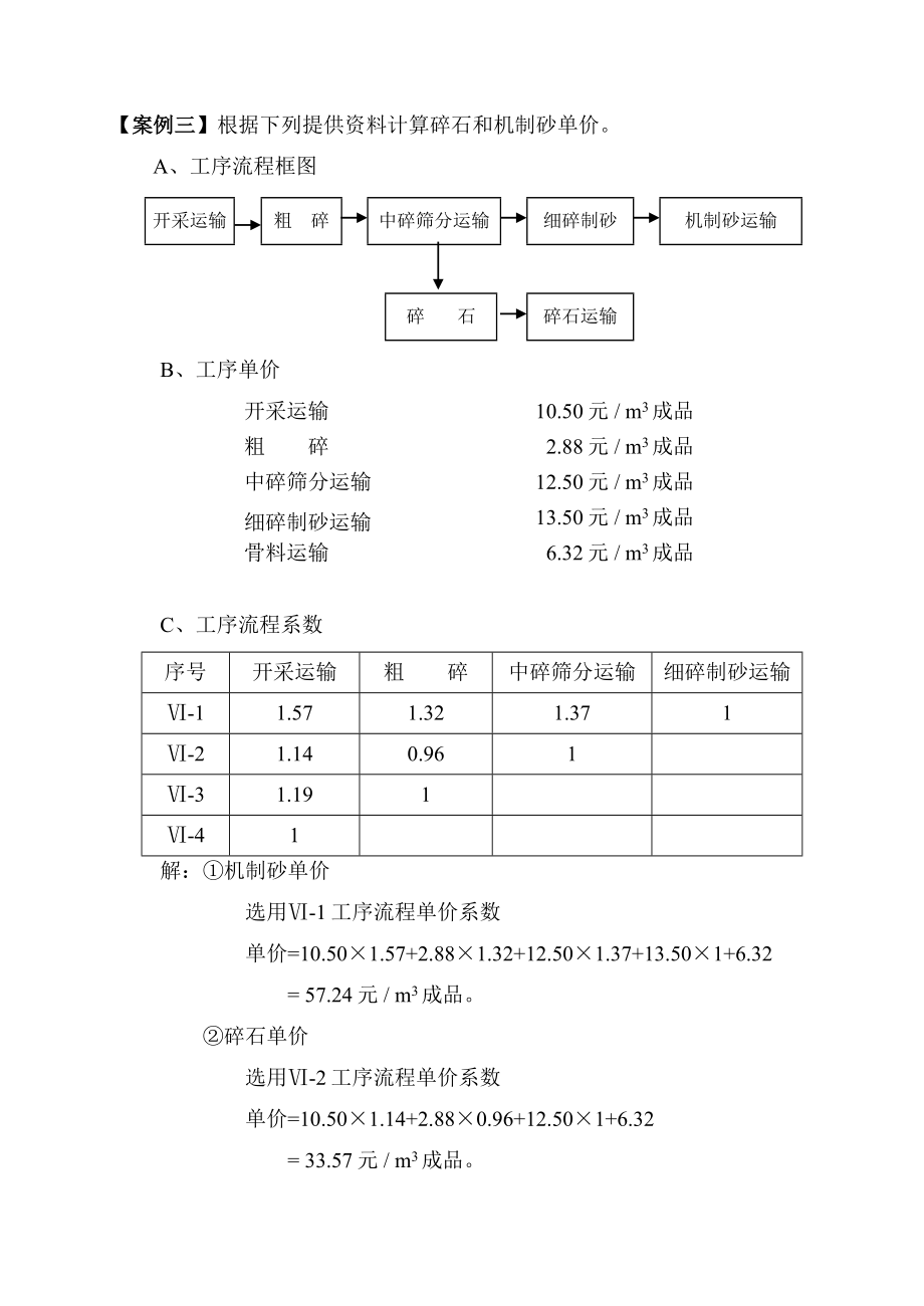 浙江省水利造价员案例题及答案.doc_第3页