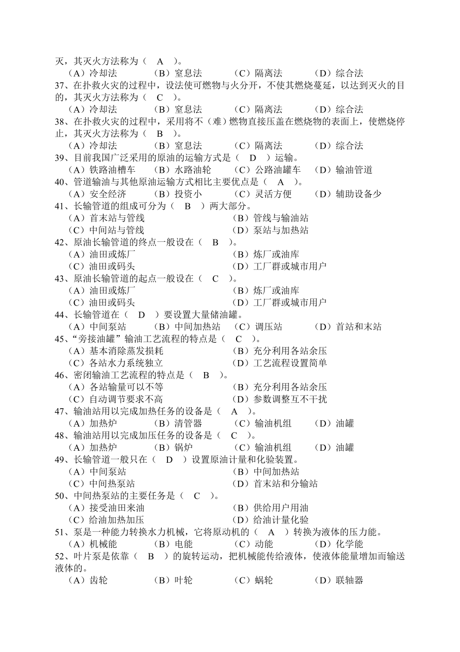 职业鉴定教材输油工考试题库(含初中级).doc_第3页