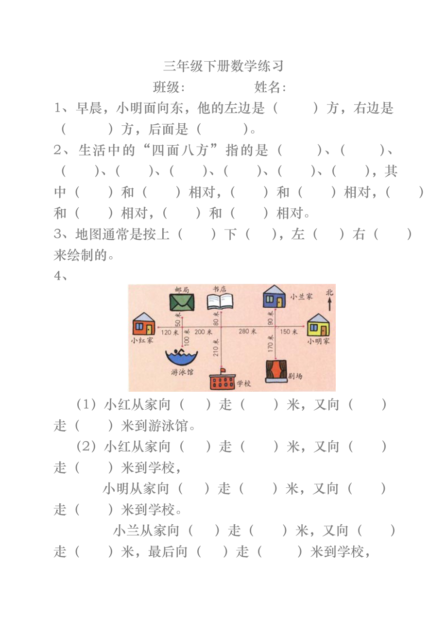 (人教版)三年级下册数学课本中的习题选.doc_第1页