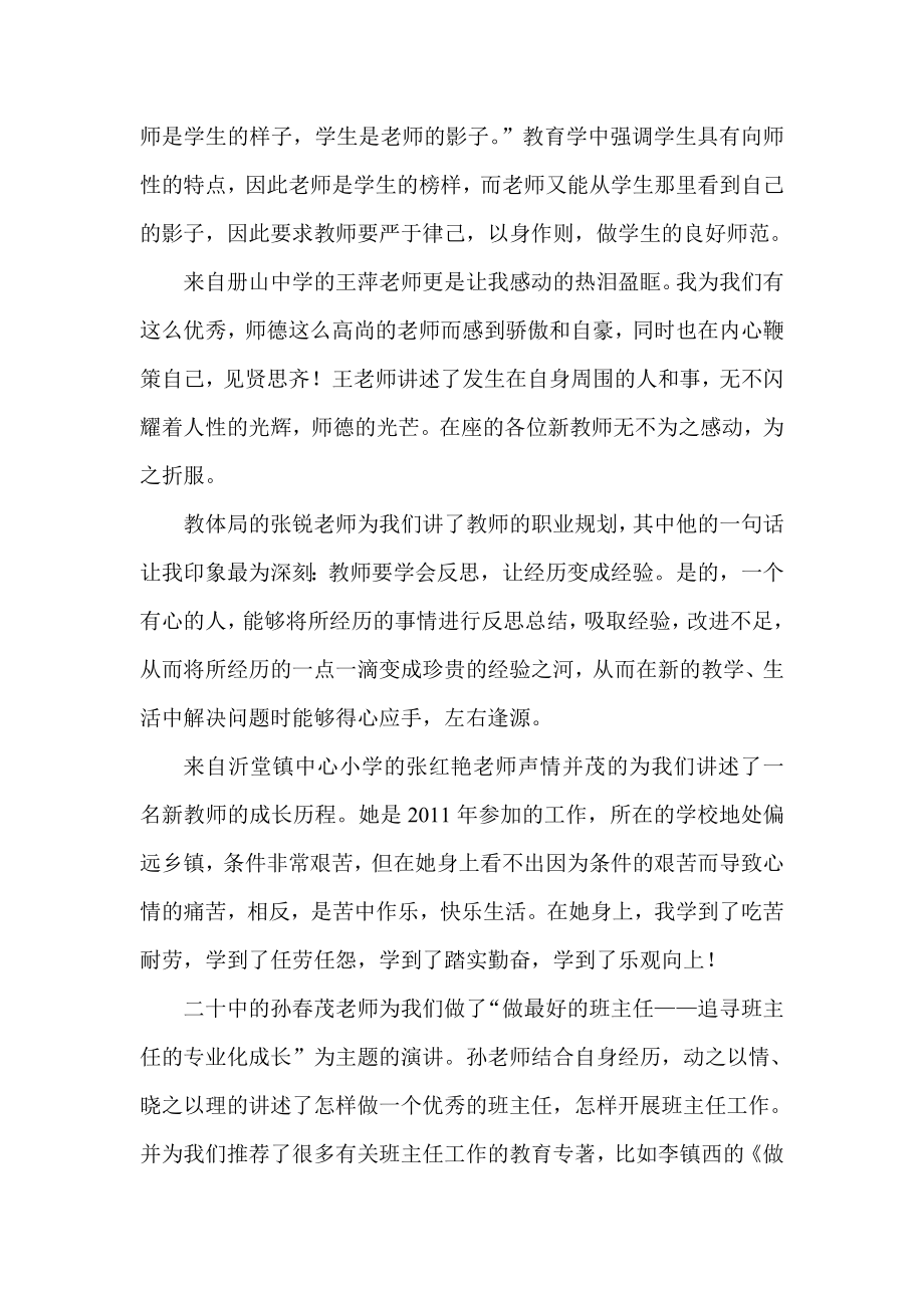 新教师岗前培训总结：新起点新精彩！.doc_第2页