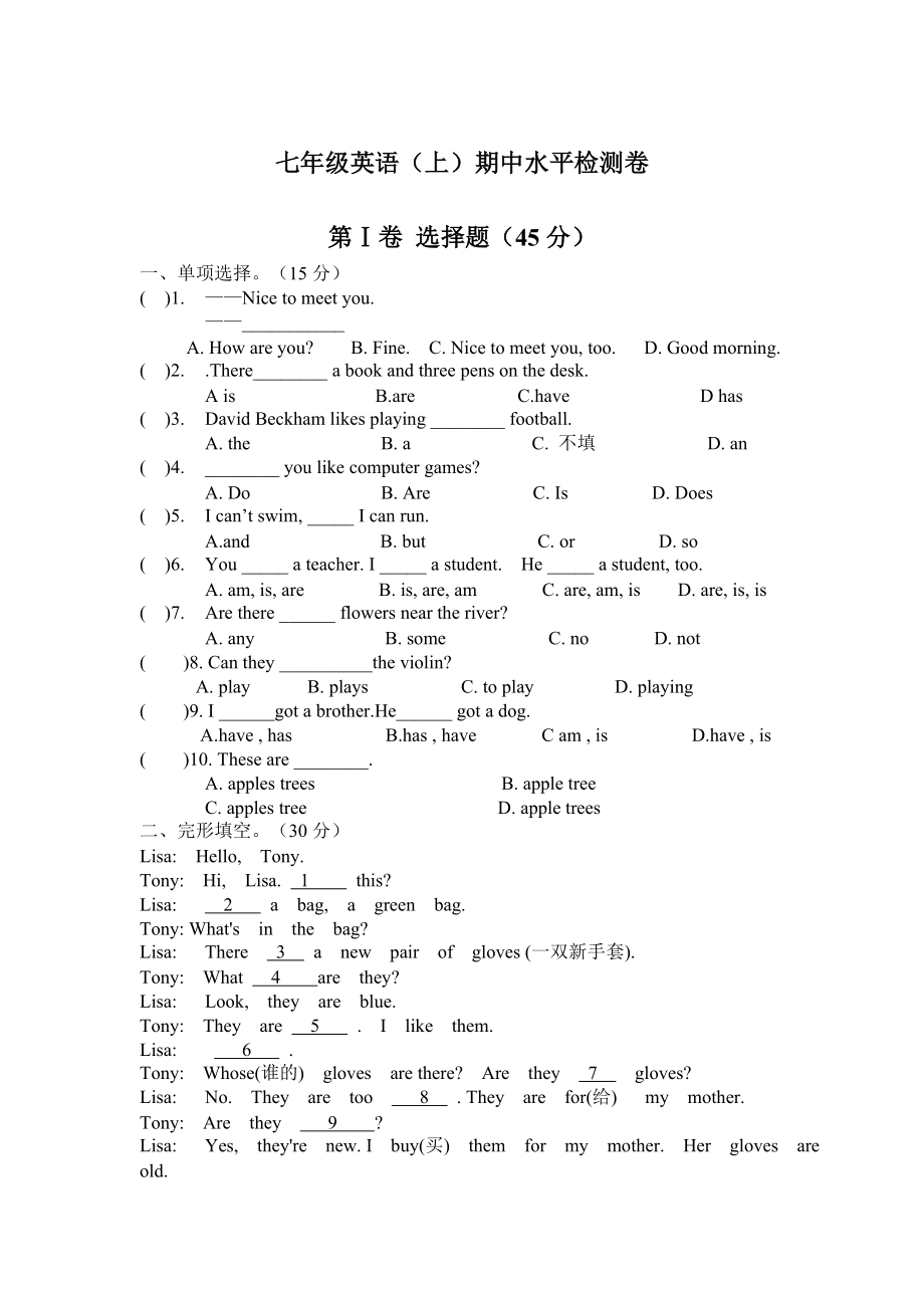 外研社版七级英语（上）期中考试试卷及参考答案.doc_第1页