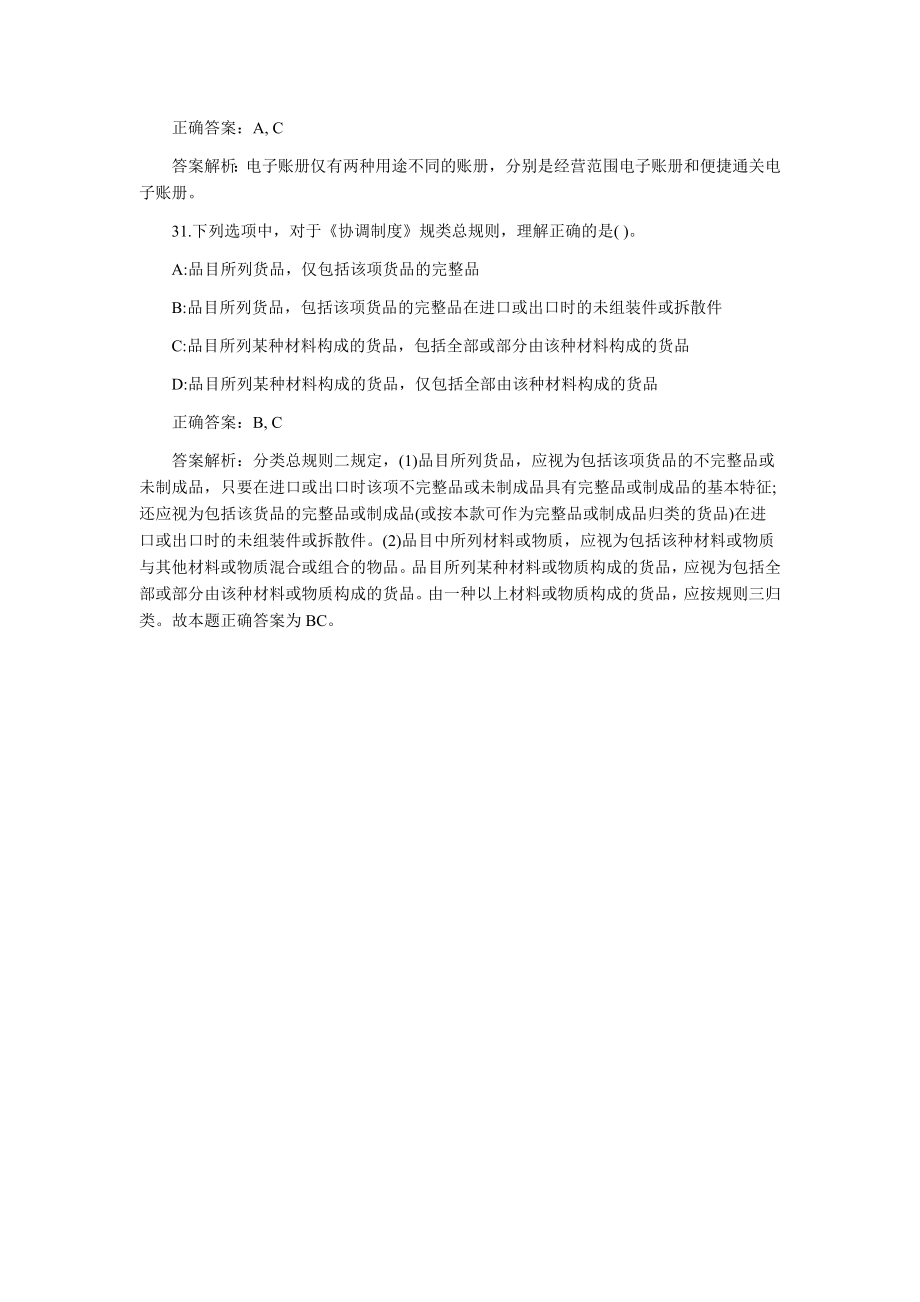 报关员考试试题：模拟训练.doc_第3页