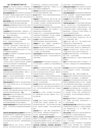 电大环境法学复习考试小抄（最新打印版）.doc