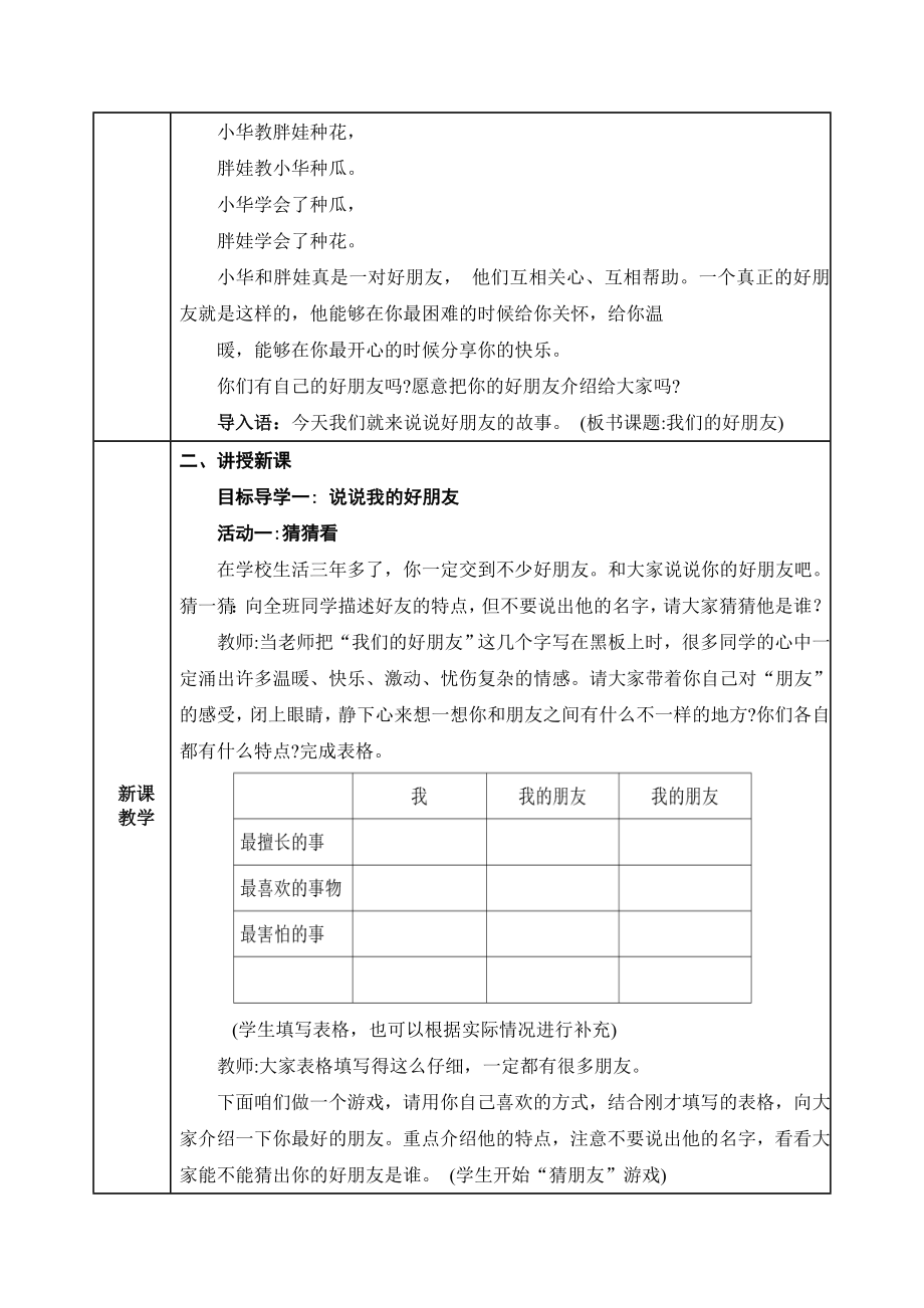 【四年级下册部编道德与法治】全册教案.doc_第2页