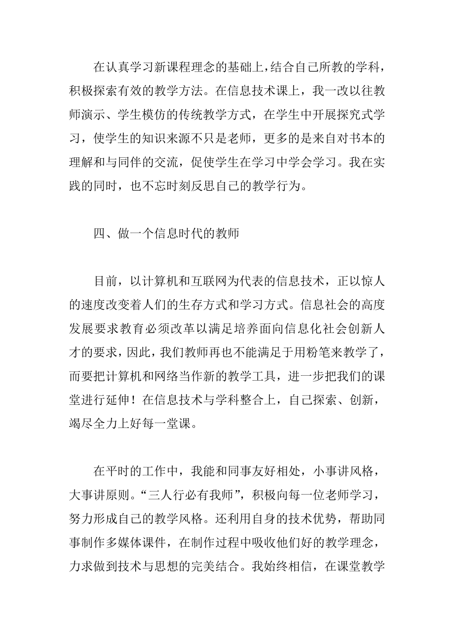 教师职业工作总结汇总 精华版.doc_第3页