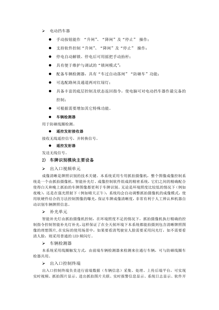 XX停车场方案介绍.docx_第2页