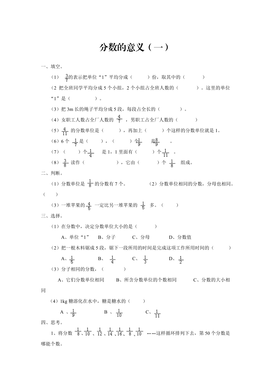 2019西师版五年级数学下册练习题全套.doc_第1页