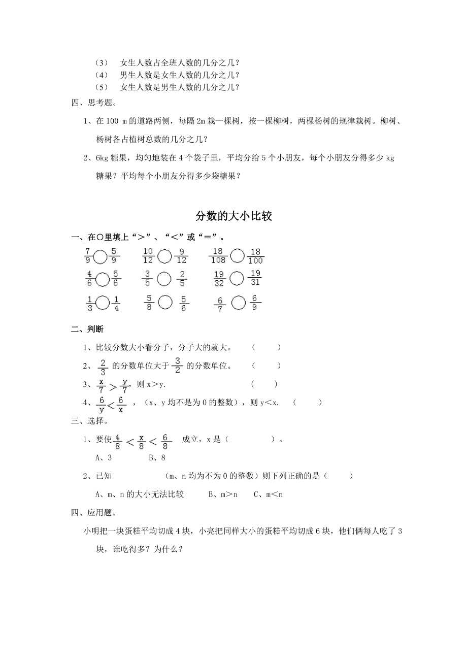 2019西师版五年级数学下册练习题全套.doc_第3页