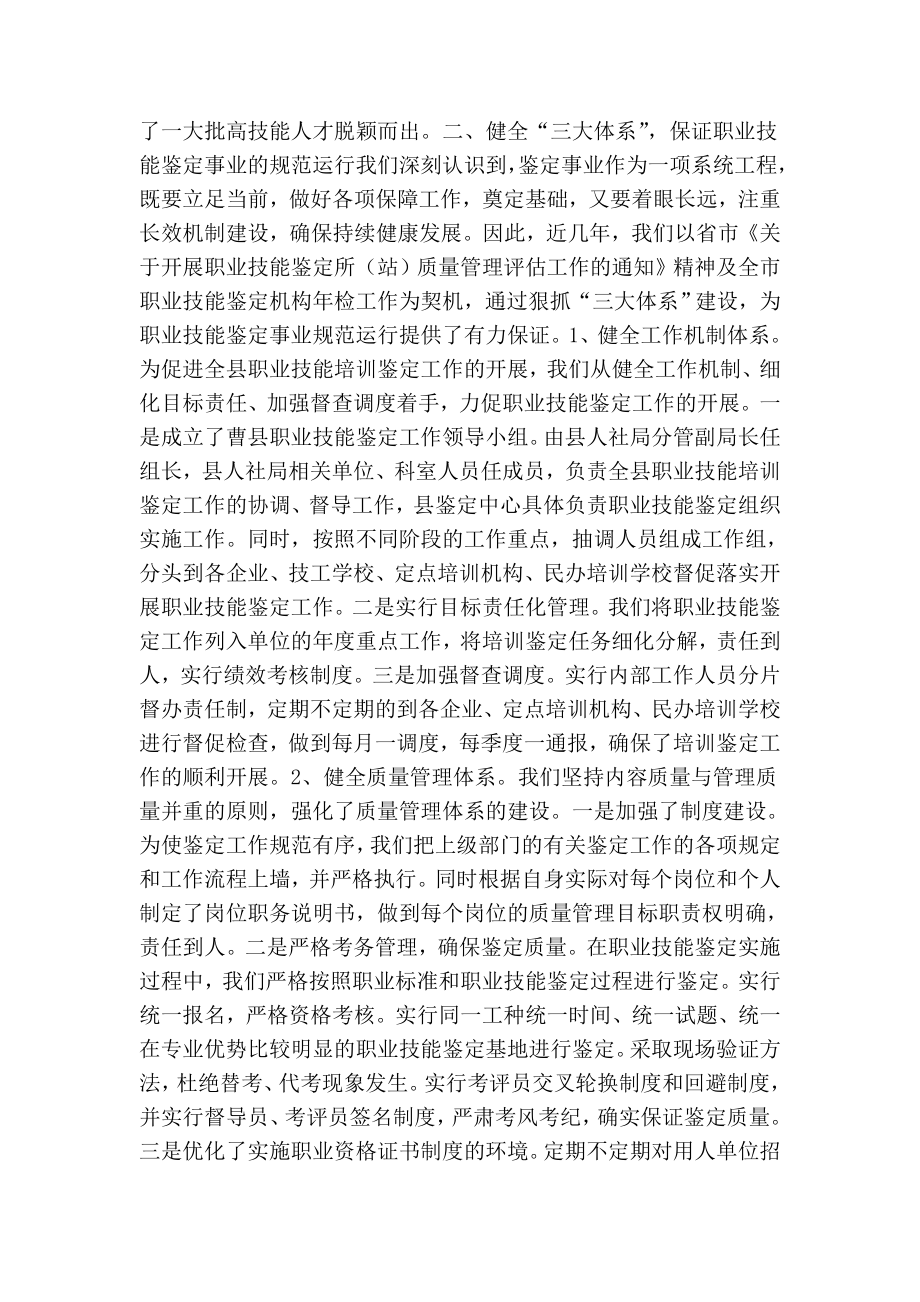 职业技能鉴定工作经验交流材料.doc_第2页