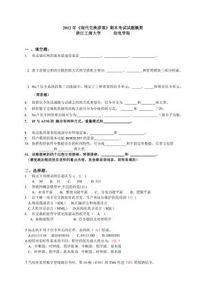 现代交换原理 期末考试试卷.doc