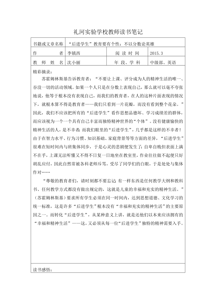 最新范文礼河实验学校教师读书笔记.doc_第1页