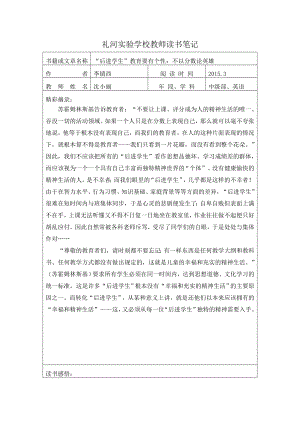 最新范文礼河实验学校教师读书笔记.doc