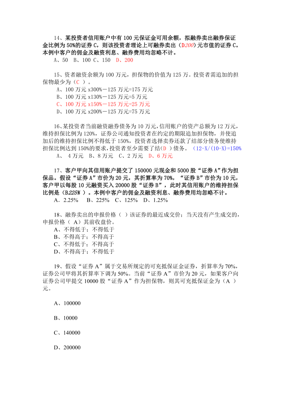 (答案)融资融券业务知识考试试题题库.doc_第3页