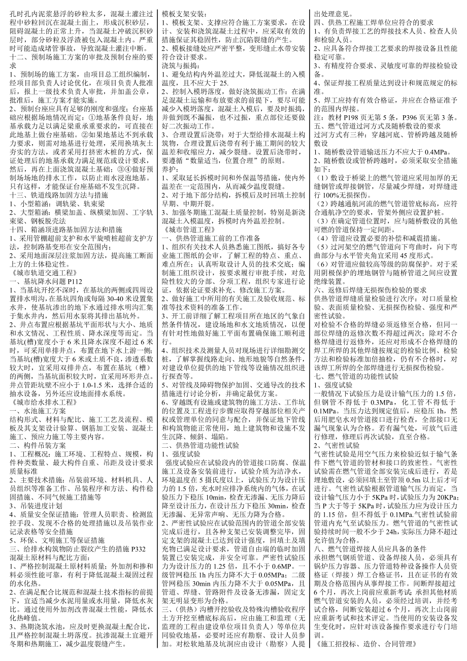 一级建造师 市政公用工程管理与实务 冲刺总结 小抄版.doc_第2页