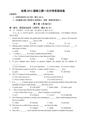 浙江省杭州高级中学高三第一次月考试卷英语(缺答案).doc