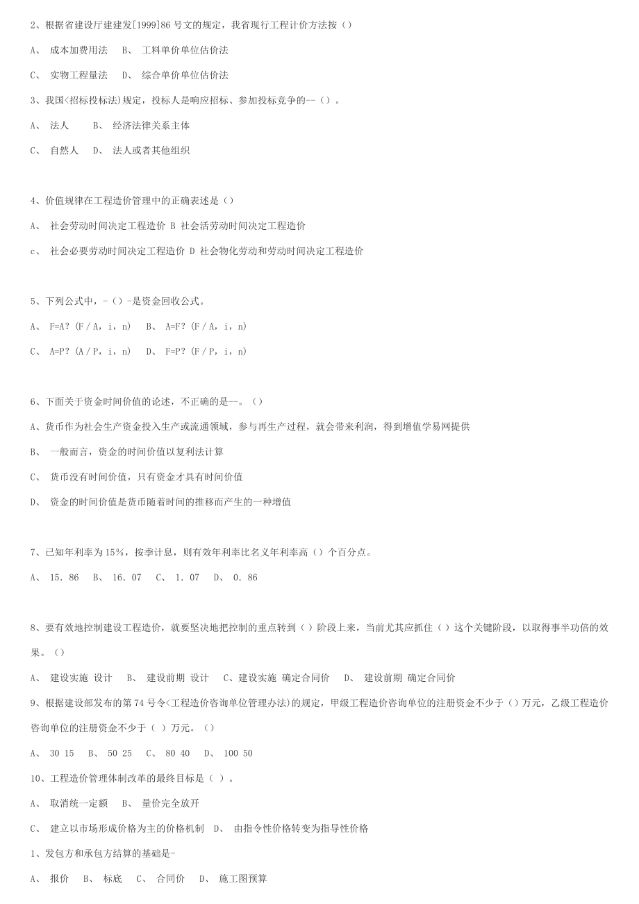 全国建设工程造价员安装造价员考试试题2504638999.doc_第3页