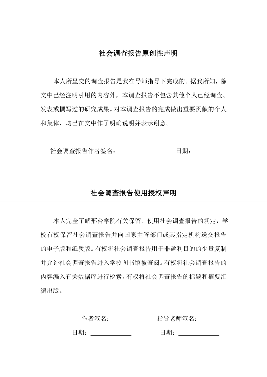 驾校社会调查报告分析.doc_第2页