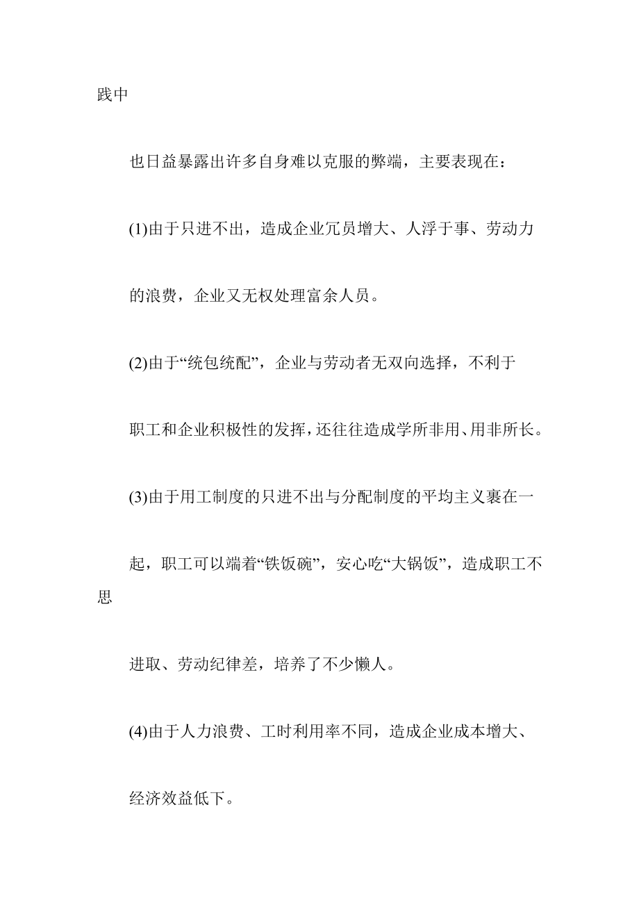 公司竞争上岗情景即兴演讲试题和评分标准.doc_第3页