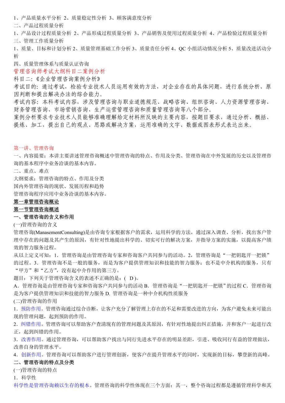 管理咨询师考试教材（实务）.doc_第3页