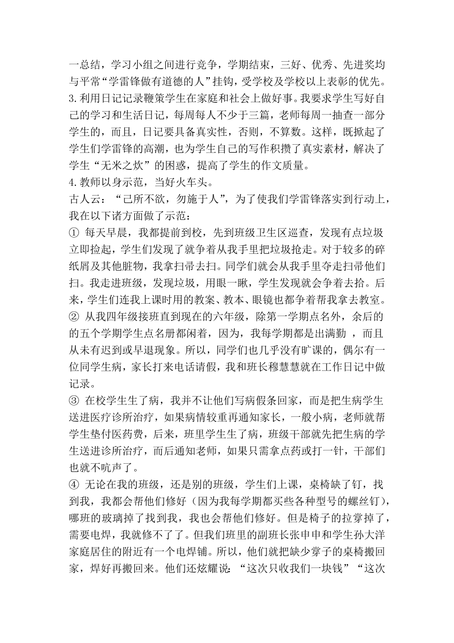 学习雷锋做有道德的人辅导老师先进事迹(精选多篇).doc_第2页