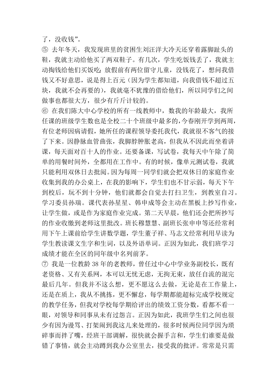 学习雷锋做有道德的人辅导老师先进事迹(精选多篇).doc_第3页