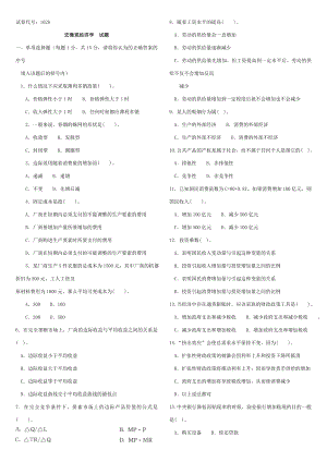 宏微观经济学电大历期末试题及答案小抄.doc