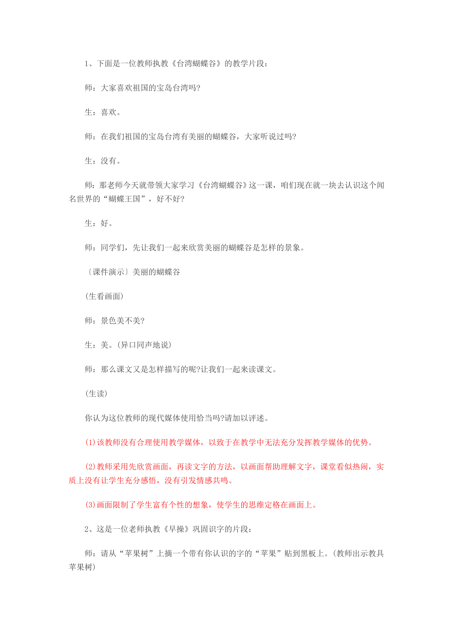 小学语文教师招考教材教法考试题及参考答案（题库） .doc_第3页