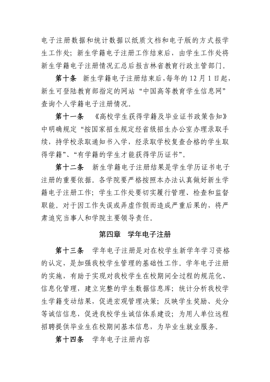 吉林师范大学学生学籍学历电子注册管理办法.doc_第3页