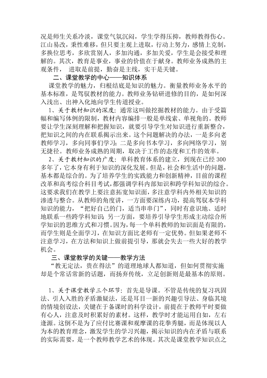 教师课堂教学的“三大法宝”.doc_第2页