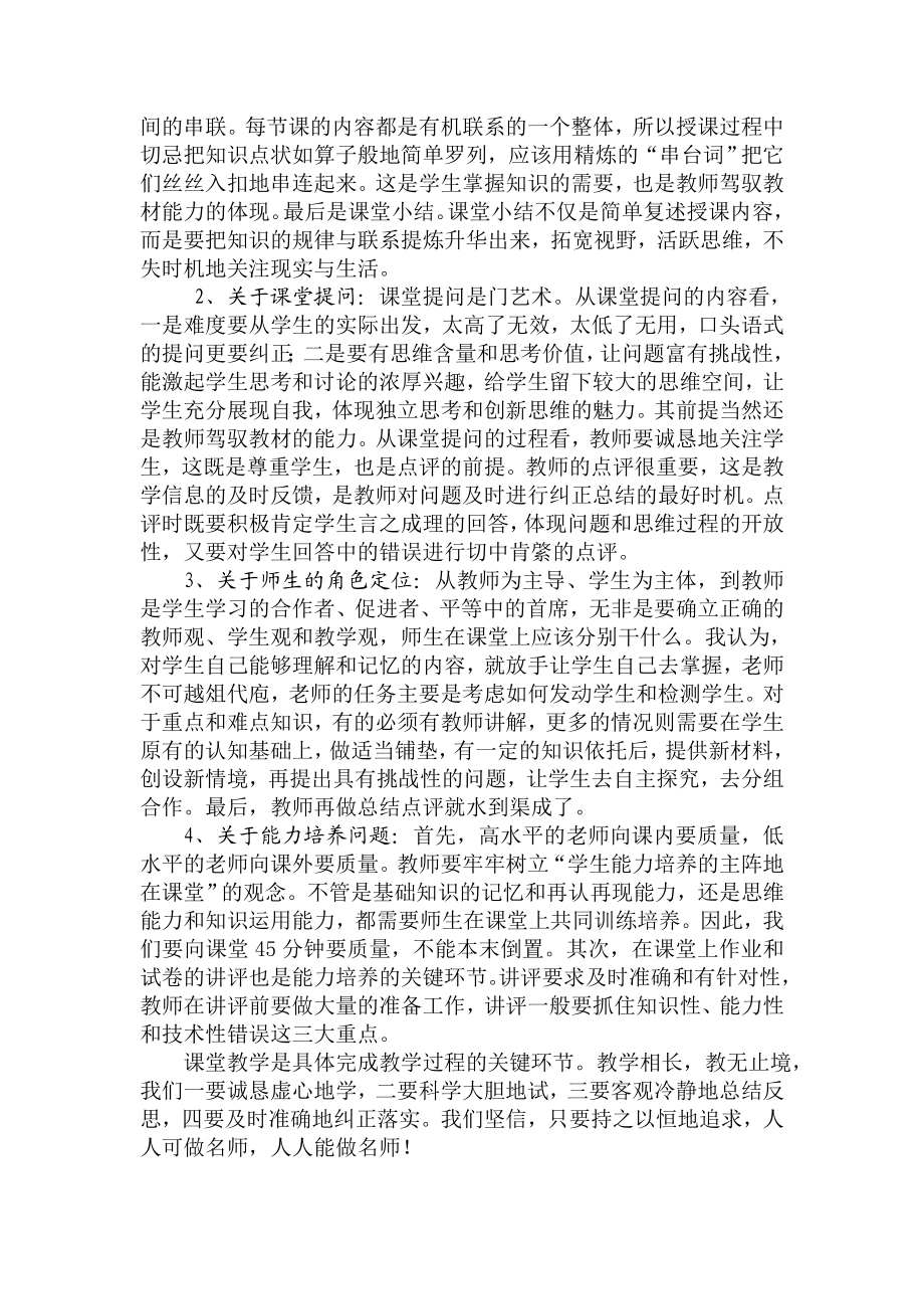 教师课堂教学的“三大法宝”.doc_第3页