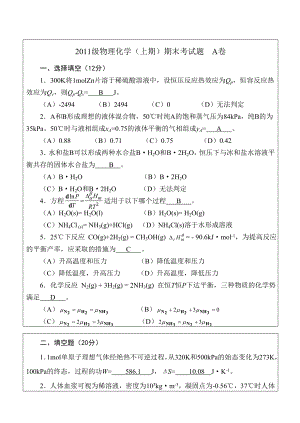 物理化学期末考试试卷及答案 四川大学.doc