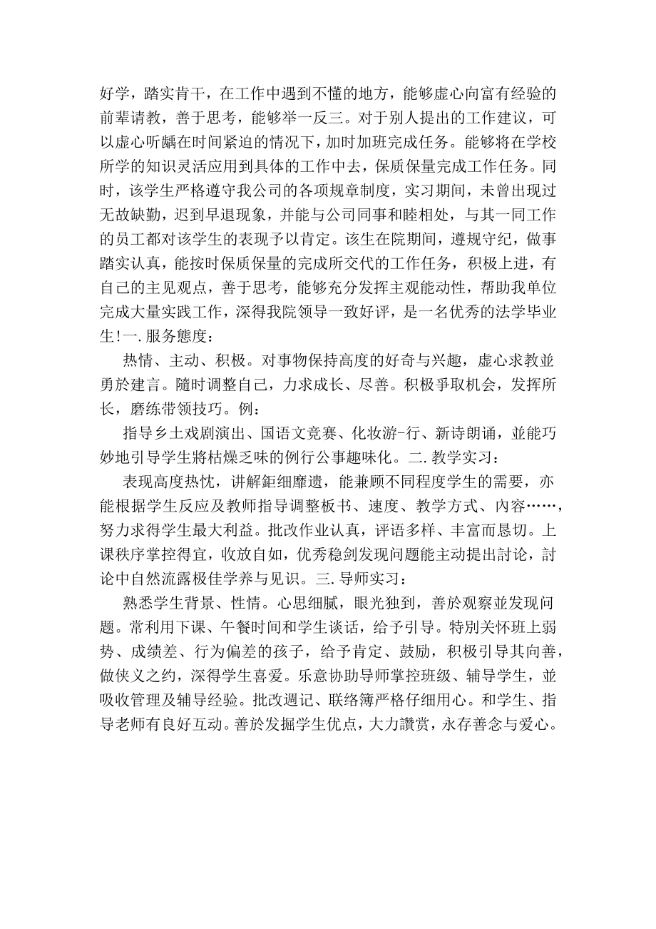 学校对教师的鉴定.doc_第2页