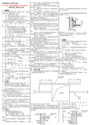 最新电大《建筑构造》考试答案小抄（精华版）.doc