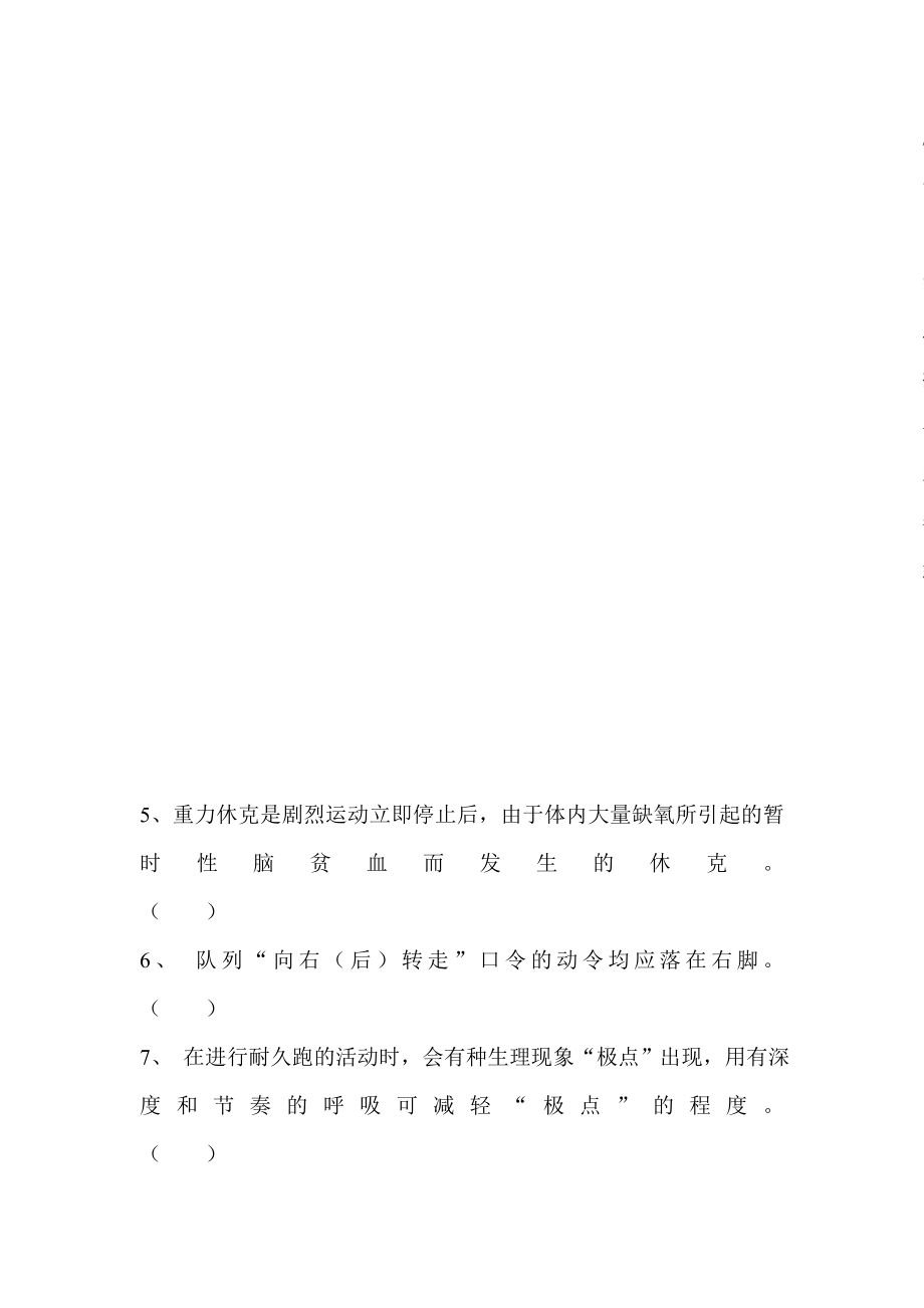 小学体育教师业务理论考试试题.doc_第2页