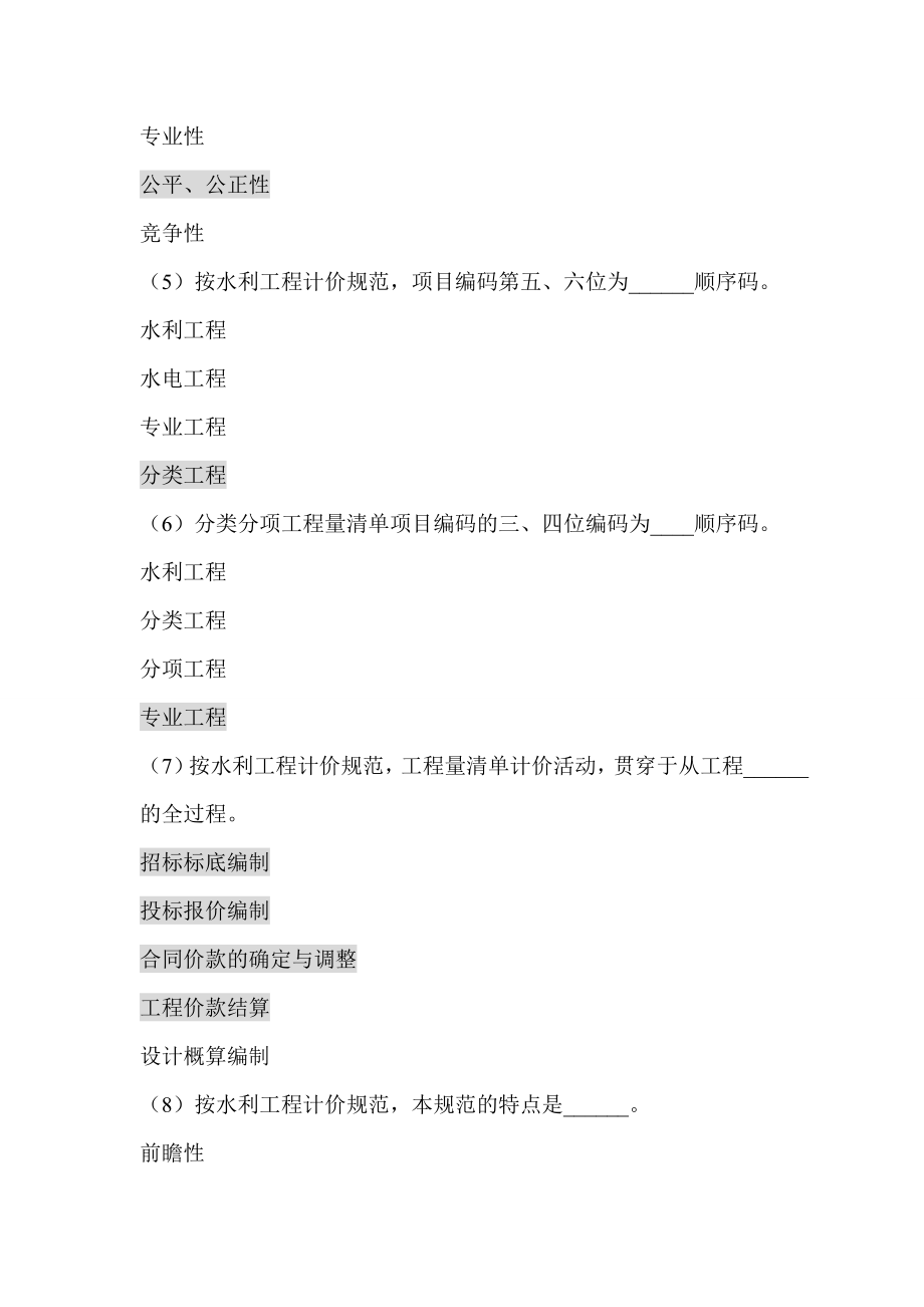 水利造价师继续教育考试试题以及答案.doc_第2页