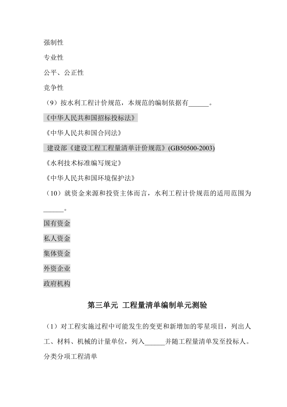 水利造价师继续教育考试试题以及答案.doc_第3页